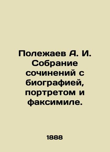 Polezhaev A. I. Sobranie sochineniy s biografiey, portretom i faksimile./Polezhaev A. I. Collection of works with biography, portrait and fax. In Russian (ask us if in doubt) - landofmagazines.com