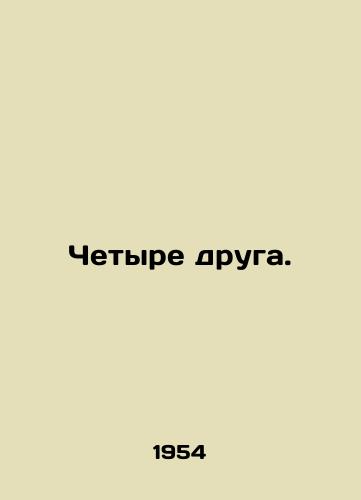 Chetyre druga./Four friends. In Russian (ask us if in doubt) - landofmagazines.com