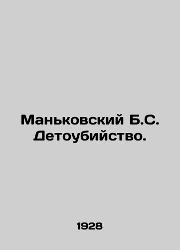 Mankovskiy B.S. Detoubiystvo./Mankovsky B.S. Infanticide. In Russian (ask us if in doubt). - landofmagazines.com