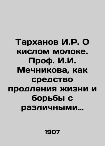 Tarkhanov I.R. O kislom moloke. Prof. I.I. Mechnikova, kak sredstvo prodleniya zhizni i borby s razlichnymi boleznyami./Tarkhanov I.R. On sour milk. Prof. I.I. Mechnikov as a means of prolonging life and combating various diseases. In Russian (ask us if in doubt) - landofmagazines.com