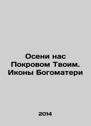 Oseni nas Pokrovom Tvoim. Ikony Bogomateri/Fall upon us with Thy Protection. Icons of Our Lady In Russian (ask us if in doubt) - landofmagazines.com