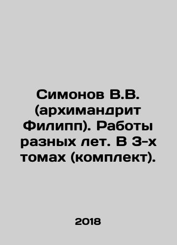 Simonov V.V. (arkhimandrit Filipp). Raboty raznykh let. V 3-kh tomakh (komplekt)./Simonov V.V. (Archimandrite Philip). Works of different years. In 3 volumes (set). In Russian (ask us if in doubt) - landofmagazines.com