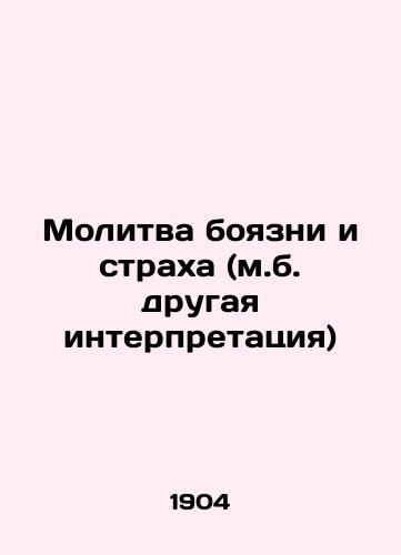 Molitva boyazni i strakha (m.b. drugaya interpretatsiya)/Prayer of Fear and Fear (m.b. a different interpretation) In Russian (ask us if in doubt) - landofmagazines.com