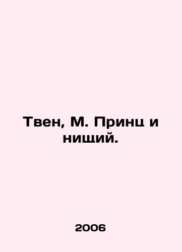Tven, M. Prints i nishchiy./Twain, M. Prince and the Beggar. In Russian (ask us if in doubt) - landofmagazines.com