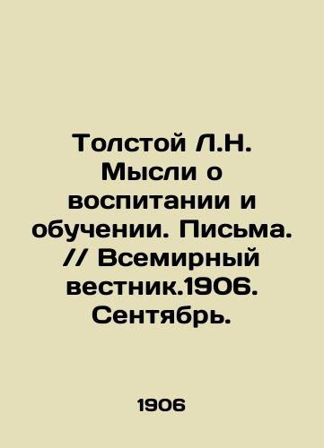 Tolstoy L.N. Mysli o vospitanii i obuchenii. Pisma.Vsemirnyy vestnik.1906. Sentyabr./Tolstoy L.N. Thoughts on Education and Training. Letters. World Gazette. 1906. September. In Russian (ask us if in doubt) - landofmagazines.com