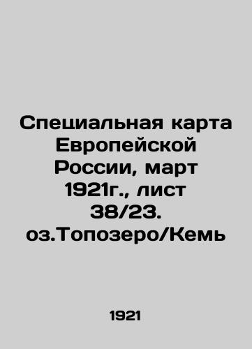 Spetsialnaya karta Evropeyskoy Rossii, mart 1921g., list 38 23. oz.Topozero Kem/Special map of European Russia, March 1921, sheet 38 23, Lake Toposero Kem In Russian (ask us if in doubt) - landofmagazines.com
