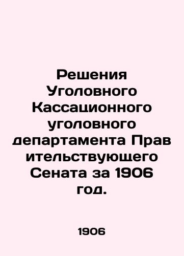 Resheniya Ugolovnogo Kassatsionnogo ugolovnogo departamenta Pravitel'stvuyushchego Senata za 1906 god./Decisions of the Criminal Cassation Criminal Department of the Government Senate for 1906. In Russian (ask us if in doubt). - landofmagazines.com