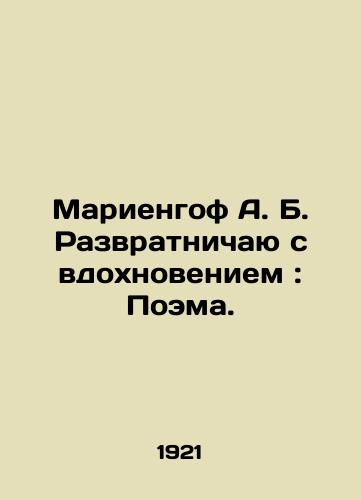 Mariengof A.B. Razvratnichayu s vdokhnoveniem: Poema./Marienhof A.B. Inspired: A Poem. In Russian (ask us if in doubt). - landofmagazines.com