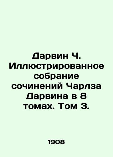 Darvin Ch. Illyustrirovannoe sobranie sochineniy Charlza Darvina v 8 tomakh. Tom 3./Darwin C. Illustrated Collection of Works by Charles Darwin in 8 Volumes. Volume 3. In Russian (ask us if in doubt) - landofmagazines.com