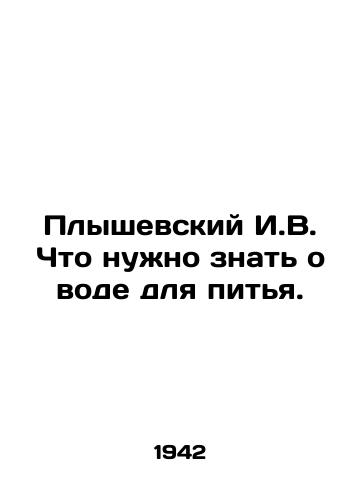 Plyshevskiy I.V. Chto nuzhno znat o vode dlya pitya./Plyshevsky I.V. What you need to know about drinking water. In Russian (ask us if in doubt) - landofmagazines.com