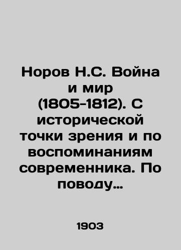 Norov N.S. Voyna i mir (1805-1812). S istoricheskoy tochki zreniya i po vospominaniyam sovremennika. Po povodu sochineniya grafa L.N.Tolstogo Voyna i mir/Norov N.S. War and Peace (1805-1812). From a historical point of view and according to the memories of a contemporary In Russian (ask us if in doubt) - landofmagazines.com