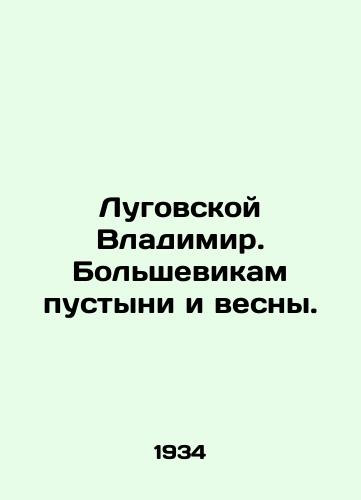 Lugovskoy Vladimir. Bolshevikam pustyni i vesny./Vladimir Lugovskoy. To the Bolsheviks of the Desert and Spring. In Russian (ask us if in doubt). - landofmagazines.com