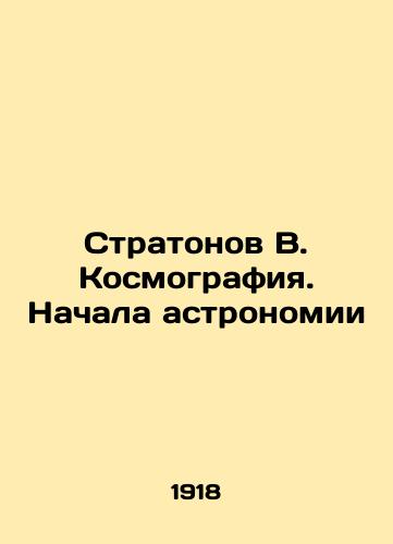 Stratonov V. Kosmografiya. Nachala astronomii/Stratonov V. Cosmography. The Beginning of Astronomy In Russian (ask us if in doubt). - landofmagazines.com