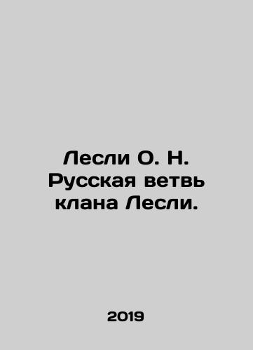 Lesli O. N. Russkaya vetv klana Lesli./Leslie O. N. The Russian branch of the Leslie clan. In Russian (ask us if in doubt) - landofmagazines.com