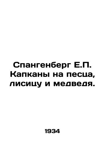 Spangenberg E.P. Kapkany na pestsa, lisitsu i medvedya./Spangenberg E.P. Caps on Fox, Fox, and Bear. In Russian (ask us if in doubt). - landofmagazines.com