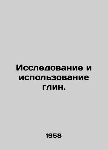 Issledovanie i ispolzovanie glin./Clay research and use. In Russian (ask us if in doubt) - landofmagazines.com