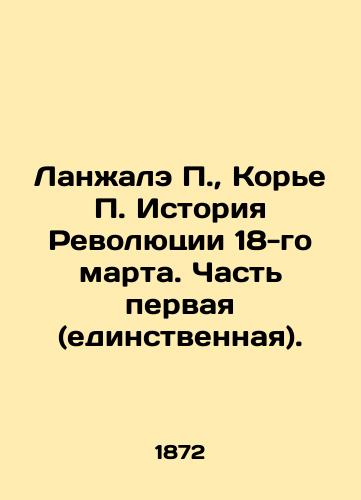 Lanzhale P., Kore P. Istoriya Revolyutsii 18-go marta. Chast pervaya (edinstvennaya)./Lanjale P., Korye P. History of the March 18 Revolution. Part One (only). In Russian (ask us if in doubt). - landofmagazines.com