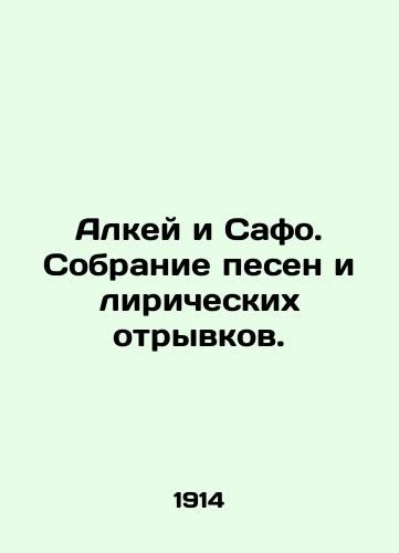 Alkey i Safo. Sobranie pesen i liricheskikh otryvkov./Alkey and Safo. A collection of songs and lyrical passages. In Russian (ask us if in doubt) - landofmagazines.com