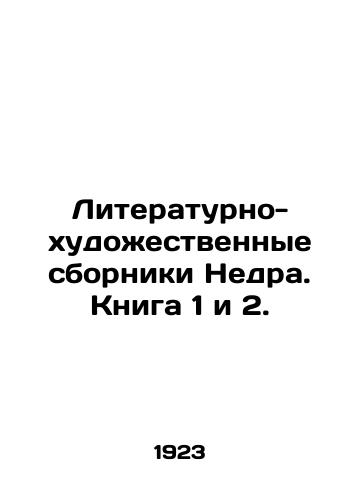 Literaturno-khudozhestvennye sborniki Nedra. Kniga 1 i 2./Subsoil Literary and Artistic Collections. Book 1 and 2. In Russian (ask us if in doubt). - landofmagazines.com
