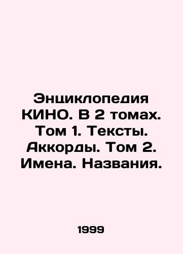 Entsiklopediya KINO. V 2 tomakh. Tom 1. Teksty. Akkordy. Tom 2. Imena. Nazvaniya./Encyclopedia KINO. In 2 volumes. Volume 1. Texts. Chords. Volume 2. Names. Names. In Russian (ask us if in doubt) - landofmagazines.com