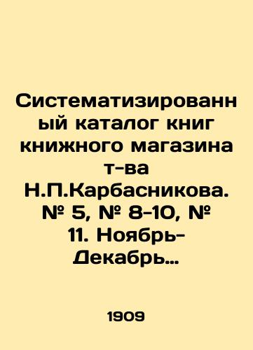 Sistematizirovannyy katalog knig knizhnogo magazina t-va N.P.Karbasnikova. # 5, # 8-10, # 11. Noyabr-Dekabr 1909. Iyul1910-Dekabr 1911 gg./The systematized book catalogue of the bookstore of N.P. Karbasnikov. # 5, # 8-10, # 11. November-December 1909. July 1910-December 1911. In Russian (ask us if in doubt) - landofmagazines.com