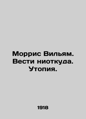 Morris Vilyam. Vesti niotkuda. Utopiya./Morris William. Leading from Nowhere. Utopia. In Russian (ask us if in doubt) - landofmagazines.com