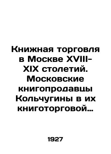 Knizhnaya torgovlya v Moskve XVIII-XIX stoletiy. Moskovskie knigoprodavtsy Kolchuginy v ikh knigotorgovoy deyatelnosti i v bytovoy obstanovke./Book trade in Moscow in the eighteenth-nineteenth centuries. Moscow booksellers Kolchugina in their bookselling activities and in everyday life. In Russian (ask us if in doubt) - landofmagazines.com