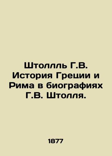 Shtolll' G.V. Istoriya Gretsii i Rima v biografiyakh G.V. Shtollya./Stoll H.W. History of Greece and Rome in the Biographies of H.W. Stoll. In Russian (ask us if in doubt). - landofmagazines.com