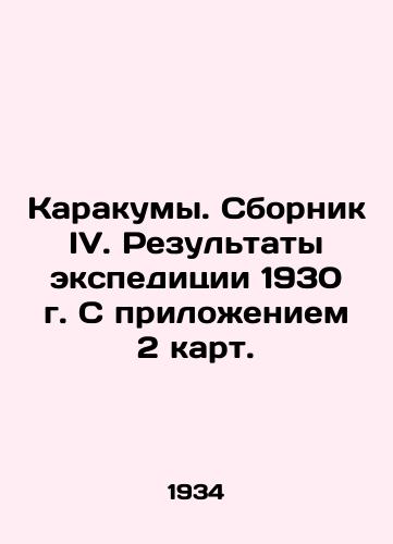 Karakumy. Sbornik IV. Rezultaty ekspeditsii 1930 g. S prilozheniem 2 kart./Karakums. Collection IV. Results of the 1930 expedition with appendix 2 maps. In Russian (ask us if in doubt). - landofmagazines.com