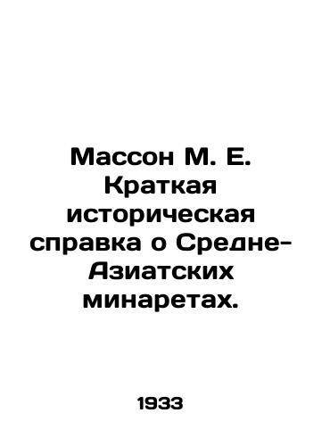 Masson M. E. Kratkaya istoricheskaya spravka o Sredne-Aziatskikh minaretakh./Masson M. E. Brief historical background on the Central Asian minarets. In Russian (ask us if in doubt). - landofmagazines.com