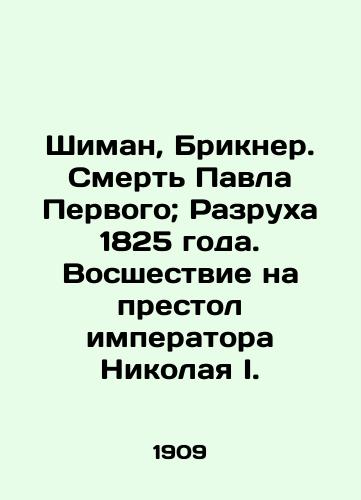 Shiman, Brikner. Smert Pavla Pervogo; Razrukha 1825 goda. Vosshestvie na prestol imperatora Nikolaya I./Shiman, Brickner. The Death of Paul the First; The Destruction of 1825. The ascension to the throne of Emperor Nicholas I. In Russian (ask us if in doubt) - landofmagazines.com