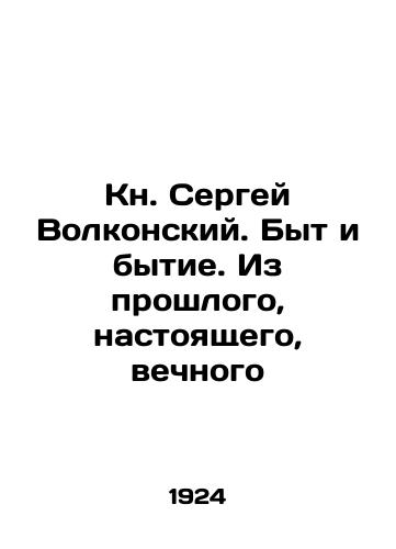 Kn. Sergey Volkonskiy. Byt i bytie. Iz proshlogo, nastoyashchego, vechnogo/Sergey Volkonsky: Life and Being. From the Past, Present, and Eternal In Russian (ask us if in doubt) - landofmagazines.com