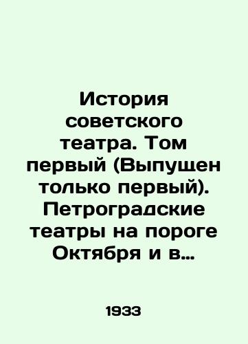 Istoriya sovetskogo teatra. Tom pervyy (Vypushchen tolko pervyy). Petrogradskie teatry na poroge Oktyabrya i v epokhu voennogo kommunizma 1917-1921./History of the Soviet Theatre. Volume One (Only the first one has been released). Petrograd theatres on the threshold of October and in the era of military communism 1917-1921. In Russian (ask us if in doubt) - landofmagazines.com