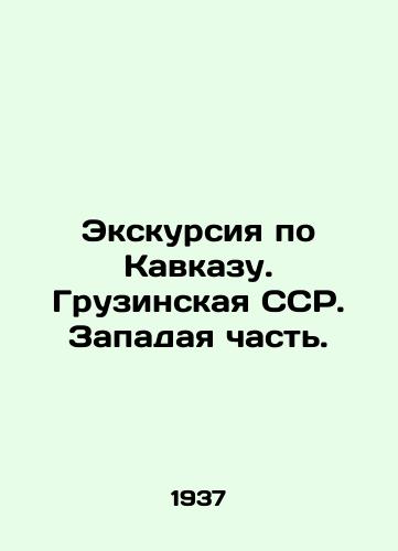 Ekskursiya po Kavkazu. Gruzinskaya SSR. Zapadaya chast./Excursion to the Caucasus. Georgian SSR In Russian (ask us if in doubt) - landofmagazines.com