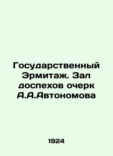 Gosudarstvennyy Ermitazh. Zal dospekhov ocherk A.A.Avtonomova/The State Hermitage. Hall of Armor, Essay by A.A.Avtonomov In Russian (ask us if in doubt). - landofmagazines.com