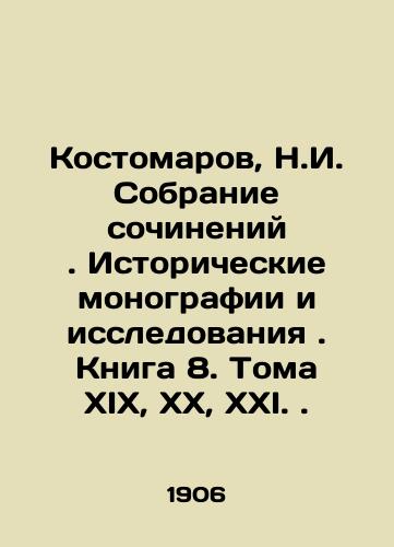 Kostomarov, N.I. Sobranie sochineniy. Istoricheskie monografii i issledovaniya. Kniga 8. Toma XIX, XX, XXI./Kostomarov, N.I. Collection of Works. Historical Monographs and Research. Book 8. Volumes XIX, XX, XXI. In Russian (ask us if in doubt) - landofmagazines.com