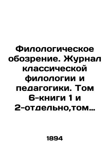 Filologicheskoe obozrenie. Zhurnal klassicheskoy filologii i pedagogiki. Tom 6-knigi 1 i 2-otdelno,tom 7-kniga1,tom 14-kn.1, tom15-kn.1./Philological Review. Journal of Classical Philology and Education. Volume 6-Books 1 and 2-separately, Volume 7-Books 1, Volume 14-Books 1, Volume 15-Books 1. In Russian (ask us if in doubt) - landofmagazines.com