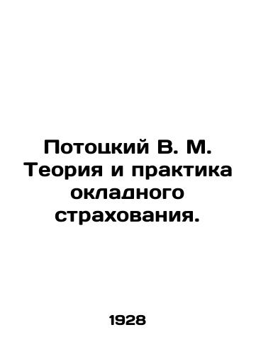 Pototskiy V. M. Teoriya i praktika okladnogo strakhovaniya./Pototsky V. M. Theory and Practice of Payment Insurance. In Russian (ask us if in doubt) - landofmagazines.com