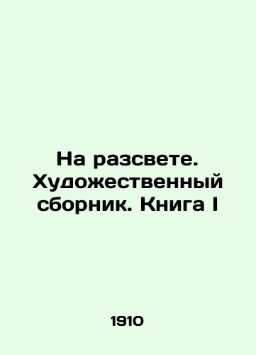 Na razsvete. Khudozhestvennyy sbornik. Kniga I/At dawn. An art collection. Book I In Russian (ask us if in doubt). - landofmagazines.com