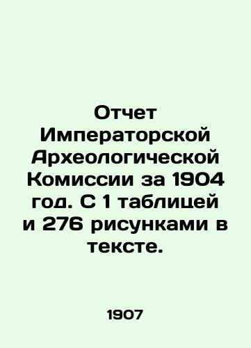 Otchet Imperatorskoy Arkheologicheskoy Komissii za 1904 god. S 1 tablitsey i 276 risunkami v tekste./Report of the Imperial Archaeological Commission for 1904. With 1 table and 276 figures in the text. In Russian (ask us if in doubt) - landofmagazines.com