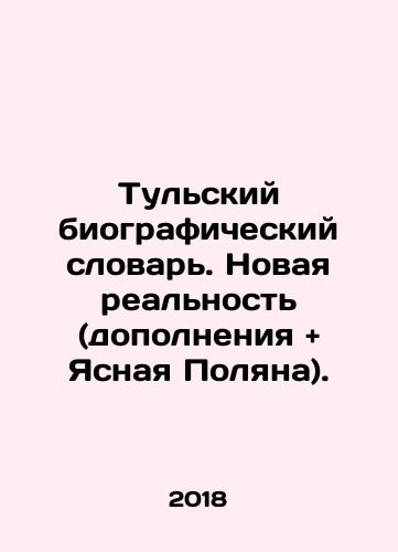 Tulskiy biograficheskiy slovar. Novaya realnost (dopolneniya + Yasnaya Polyana)./Tula Biographical Dictionary. New Reality (add-ons + Yasnaya Polyana). In Russian (ask us if in doubt) - landofmagazines.com