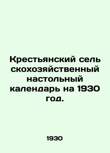 Krestyanskiy selskokhozyaystvennyy nastolnyy kalendar na 1930 god./Peasant agricultural desktop calendar for 1930. In Russian (ask us if in doubt). - landofmagazines.com