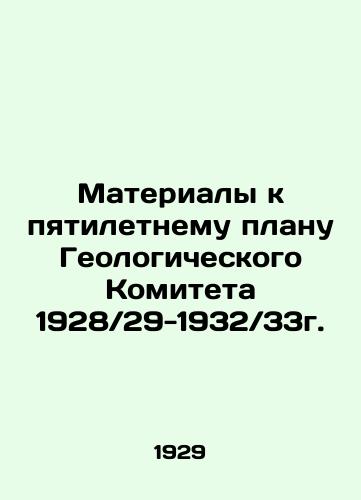 Materialy k pyatiletnemu planu Geologicheskogo Komiteta 1928 29-1932 33g./Materials for the Geological Committees Five-Year Plan 1928 29-1932 33. In Russian (ask us if in doubt) - landofmagazines.com