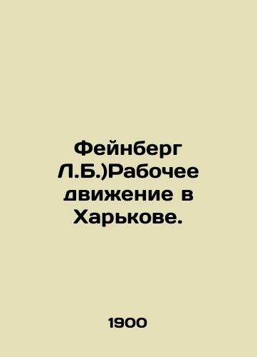 Feynberg L.B.)Rabochee dvizhenie v Khar'kove./Feinberg L.B.) The Workers Movement in Kharkiv. In Russian (ask us if in doubt). - landofmagazines.com