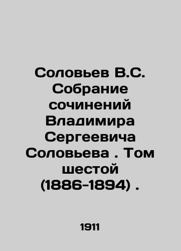 Solovev V.S. Sobranie sochineniy Vladimira Sergeevicha Soloveva. Tom shestoy (1886-1894)./Soloviev V.S. Collection of works by Vladimir Sergeevich Soloviev. Volume Six (1886-1894). In Russian (ask us if in doubt) - landofmagazines.com