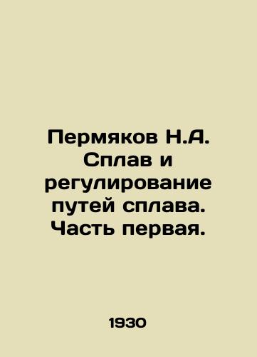 Permyakov N.A. Splav i regulirovanie putey splava. Chast pervaya./Permyakov N.A. Alloy and alloy track regulation. Part one. In Russian (ask us if in doubt) - landofmagazines.com