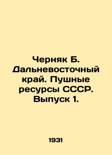 Chernyak B. Dalnevostochnyy kray. Pushnye resursy SSSR. Vypusk 1./Chernyak B. Far Eastern Krai. Pushny Resources of the USSR. Issue 1. In Russian (ask us if in doubt) - landofmagazines.com