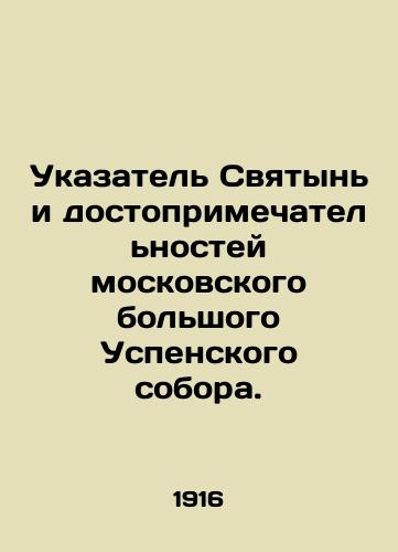 Ukazatel Svyatyn i dostoprimechatelnostey moskovskogo bolshogo Uspenskogo sobora./Index of Sanctuaries and Landmarks of Moscows Great Assumption Cathedral. In Russian (ask us if in doubt) - landofmagazines.com