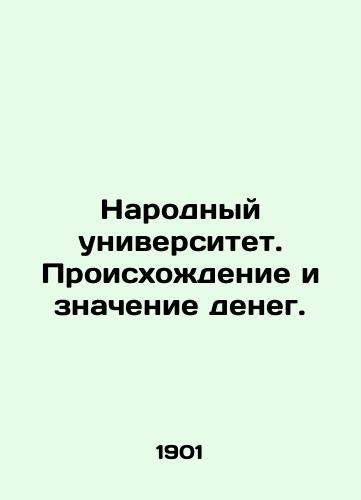 Narodnyy universitet. Proiskhozhdenie i znachenie deneg./The Peoples University: The Origins and Meaning of Money. In Russian (ask us if in doubt). - landofmagazines.com