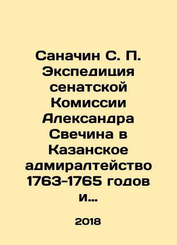 Sanachin S. P. Ekspeditsiya senatskoy Komissii Aleksandra Svechina v Kazanskoe admiralteystvo 1763-1765 godov i ee posledstviya./Sanachin S. P. The expedition of the Senate Commission of Alexander Svechin to the Kazan Admiralty in 1763-1765 and its consequences. In Russian (ask us if in doubt) - landofmagazines.com